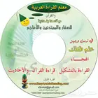 معلم تاسيس للأطفال