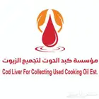 زيت - زيوت - زيت طعام مستعمل