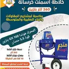 خلاطة اسمنت خرسانة 260 لتر بنزين محرك هوندا