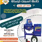 خلاطة اسمنت خرسانة 260 لتر بنزين