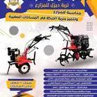 حراثة تربة عزاقة يدوية 5 حصان ديزل