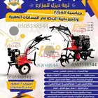 حراثه يدويه عزاقه تربه ديزل للمزارع