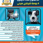 ماطور ماء 4 بوصه ديزل شيناري صيني