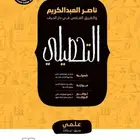 كتاب التحصيلي علمي