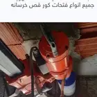 منشار قص الخرسانة مكينت قور لفتح فتحات كور