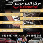 مركز العز موتر للفحص والبرمجه والصيانه