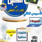 معلم لغة عربية ومدرب قدرات لفظي