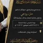 دعوة زواج