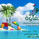 خدمات السفر والسياحة