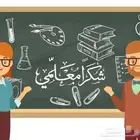 درس تأسيس و رياضيات و انجليزي و متابعة جميع المواد