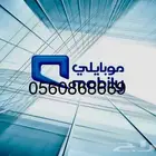 رقم موبايلي مميز للبيع