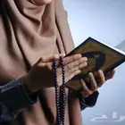 معلمه قران كريم اونلاين ( تحفيظ - تلاوه - تجويد )