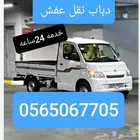 دباب نقل عفش داخل وخارج جده