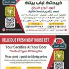 ملحمة بيت اللحم الطازج اللذيذ