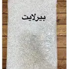 بيرلايت زراعي البيع باللتر 1