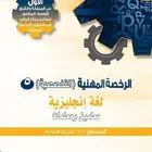 كتاب رخصة مهنيه انجليزي