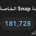 سناب للبيع