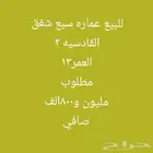 عماره 7 شقق بالقادسيه2