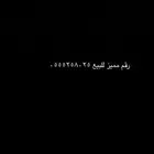 رقم مميز للبيع سوا مابعد استخدم