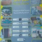 هوم للديكور