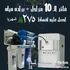 العروض الاقوى من نقاء الماء للفلاتر المياه
