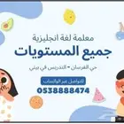 معلمة تأسيس اللغة الفرنسية للأطفال