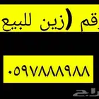 رقم مميز للبيع