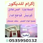 جبسم بورد