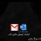 عمل ايميلات