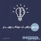 مصمم جرافيك - سوشيال ميديا