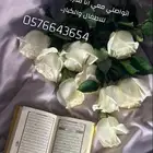 معلمه الروضه والقران الكريم للكبار والصغار