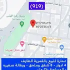 يتوفر لدينا اراضي وعمائر وفلل بالطايف وضواحيها