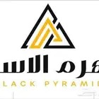 الهرم الاسود للمقاولات