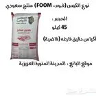 للبيع اكياس دقيق بحالة جيدة وبسعر خرافي