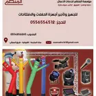 تاجير وتجهيز افتتاح المحلات الجديدة والفعاليا