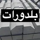 للرصيف