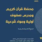 محفظ قرأن ومدرس تأسيس للصفوف الاوليه
