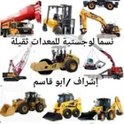 لتجاير معدات والمقاولات