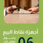 اطلب اجهزة نقاط بيع من جيديا (عرض اليوم الوطني