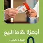عرض اليوم الوطني على اجهزة نقاط بيع مدى من جيديا