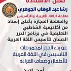 تأسيس نور بيان وضعاف القراءة والكتابة ومحفظة قرآن كريم بالت