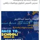 معلم رياضيات وفيزياء وكيمياء للمرحلة الثانويه