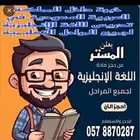 معلم تأسيس لغة إنجليزية