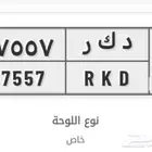 لوحة مميزة للبيع حروفك دكر أرقام 7557