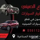 قطع غيار ام جي MG تجاري واصلي بارخص الاسعار