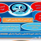 موسسة شغف الجوده لتشطيب والصيانه والديكور