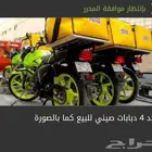 عدد4دبابات صيني للبيع موتور 150