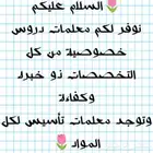 مهندسة. ام محمد معلمه دروس خصوصية
