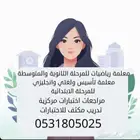 معلمة رياضيات للمرحلة الثانوية وشنطة كاملة للمرحلة المتوسطة