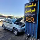 شرق الرياض ورشة إصلاح الفرامل لجميع السيارات بشكل عام